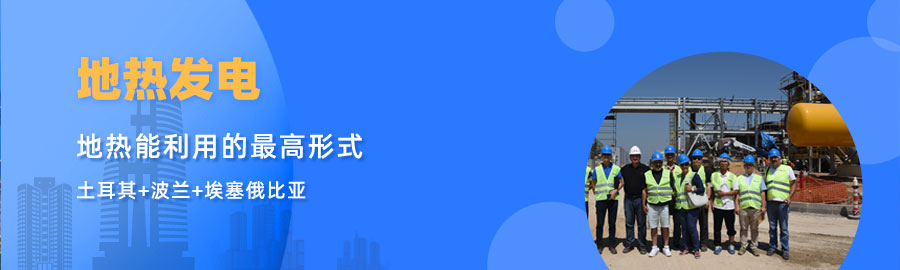 地大熱能響應“一帶一路”倡議， 助力肯尼亞地熱發電