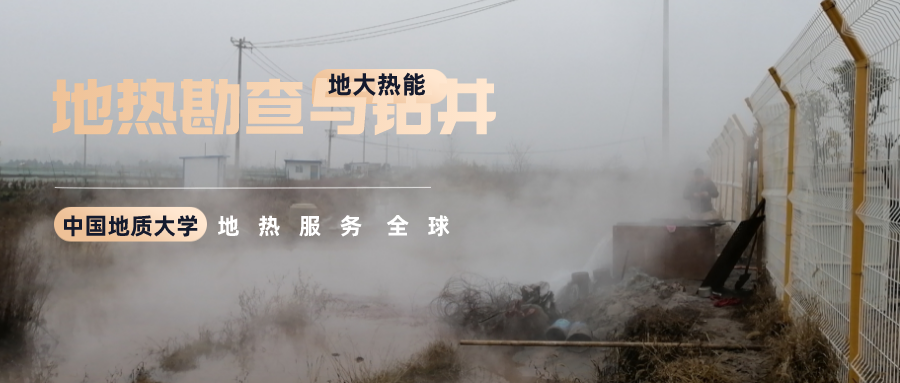 地大熱能：溫泉旅游項目開發(fā)要先做溫泉資源勘查嗎？