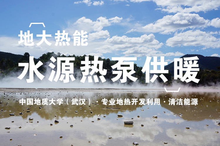 地大熱能：武漢首個江水源熱泵可再生能源站即將建成 總投資約5.5億元！