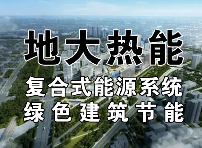 2023，北京市新增熱泵項目面積是否能達到3000萬平方米？-地大熱能-熱泵系統專家