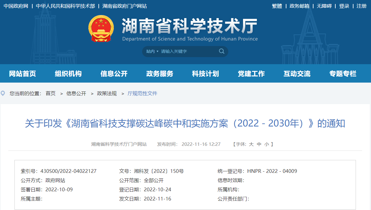 湖南：研究低品位地熱綜合利用、干熱巖熱能開發利用技術-地大熱能