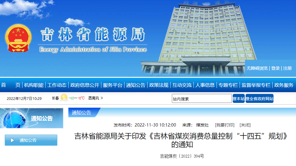 吉林煤炭“十四五”：開展中深層地?zé)崮芾?，打造“全域地?zé)崛龒{”-地大熱能