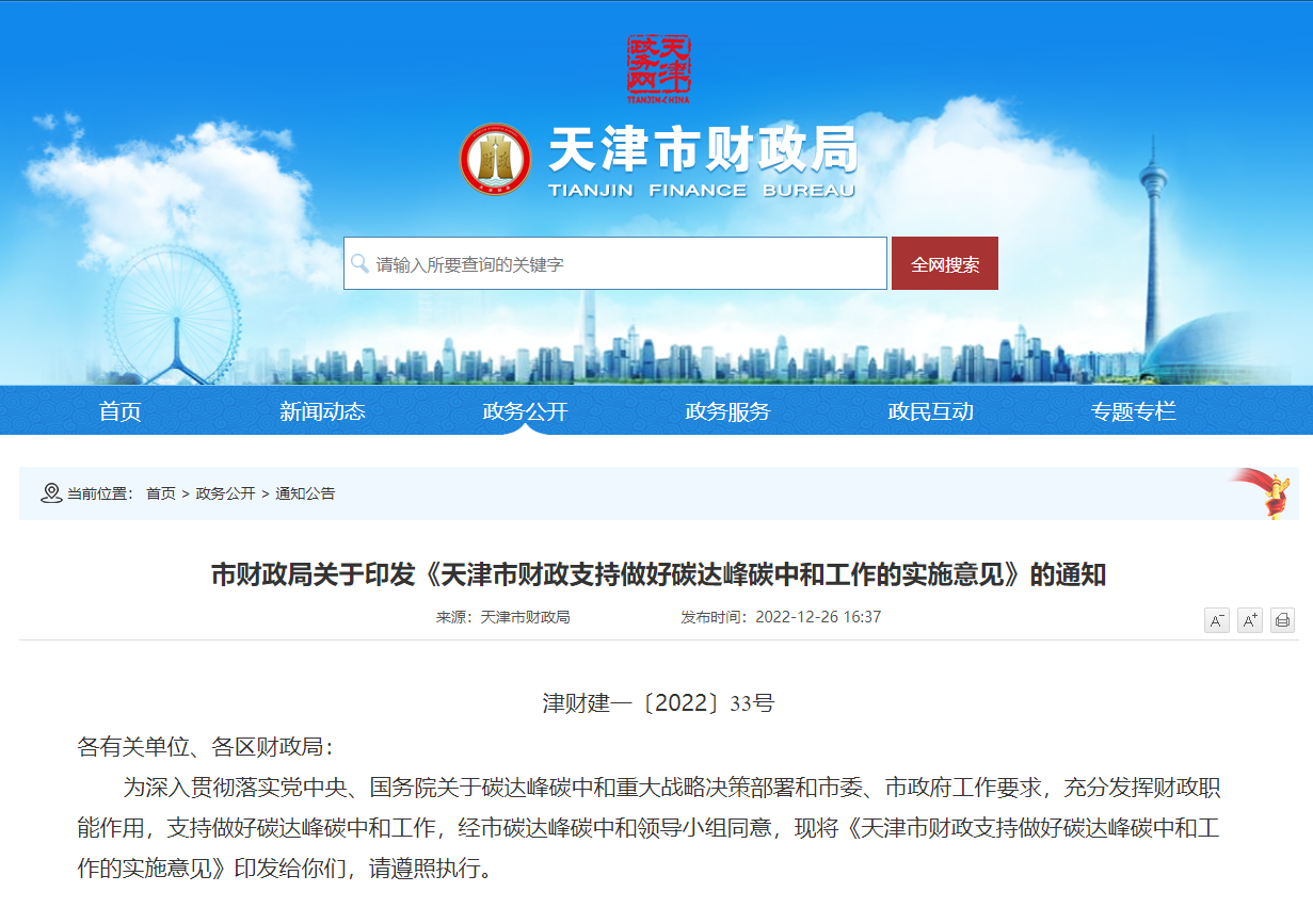 天津發文：財政支持地熱能勘察、開發、利用項目-地大熱能