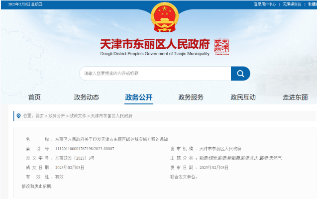 天津市東麗區碳達峰：有序開發中深層水熱型地熱能，推廣梯級利用技術-地大熱能