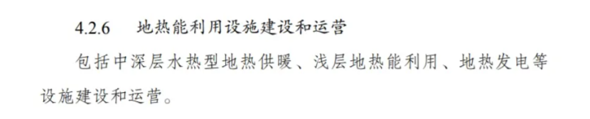 最新！地?zé)崮苋脒x《綠色低碳轉(zhuǎn)型產(chǎn)業(yè)指導(dǎo)目錄(2024年版)》-地大熱能