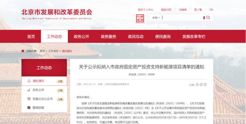 北京投資支持新能源地源熱泵供熱、光伏發電項目-地大熱能