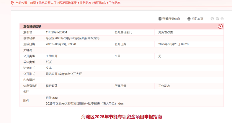 節(jié)能專項(xiàng)資金！北京市海淀區(qū)：熱泵項(xiàng)目最高支持500萬元-地大熱能
