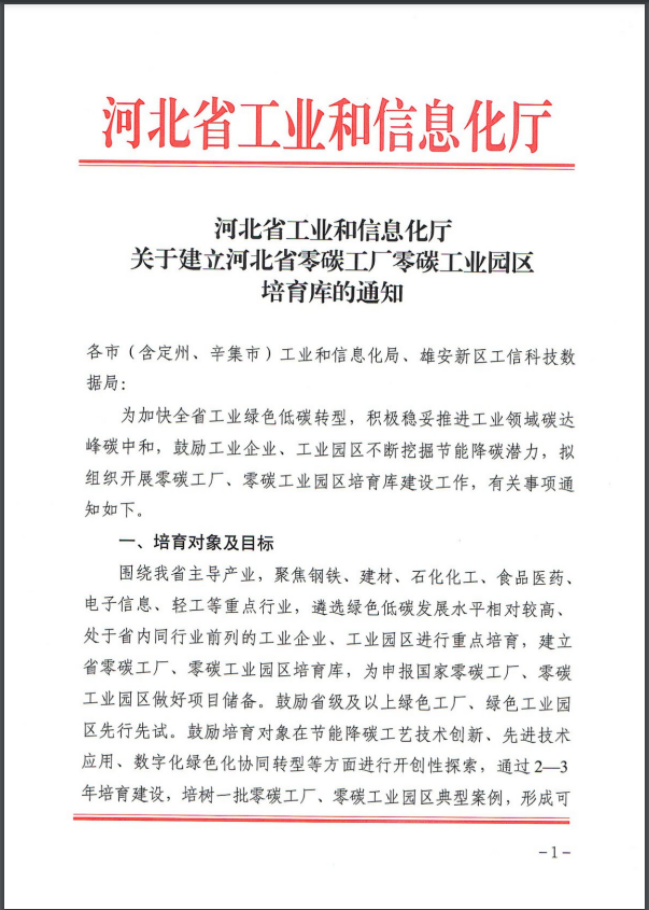 河北：建立省零碳工廠、零碳工業(yè)園區(qū)培育庫-地大熱能