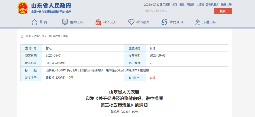 最高獎(jiǎng)補(bǔ)100萬元！山東對(duì)新列入國(guó)家級(jí)綠色工廠、綠色工業(yè)園區(qū)給予獎(jiǎng)補(bǔ)-地大熱能