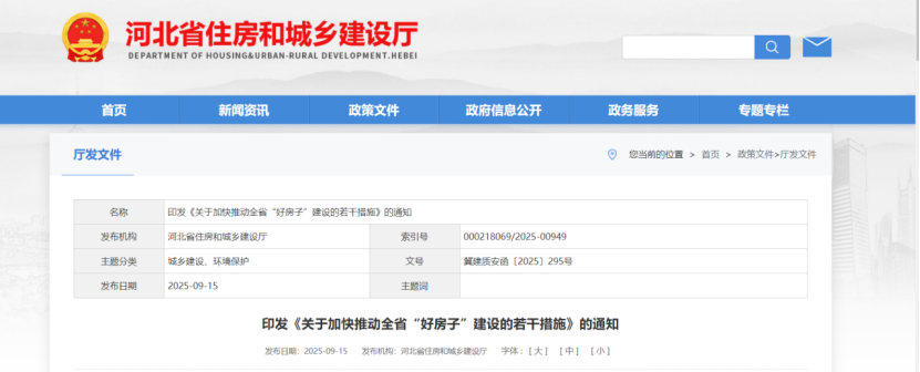 河北發文！推動地熱能等可再生能源與綠色建筑融合發展 加快建設“好房子”-地大熱能