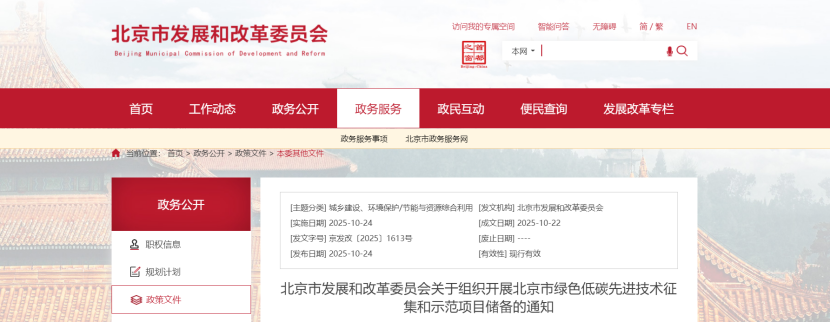 北京啟動(dòng)2025綠色低碳技術(shù)示范項(xiàng)目申報(bào) 地?zé)崮苋脒x-地大熱能 北京啟動(dòng)2025綠色低碳技術(shù)示范項(xiàng)目申報(bào) 地?zé)崮苋脒x-地大熱能