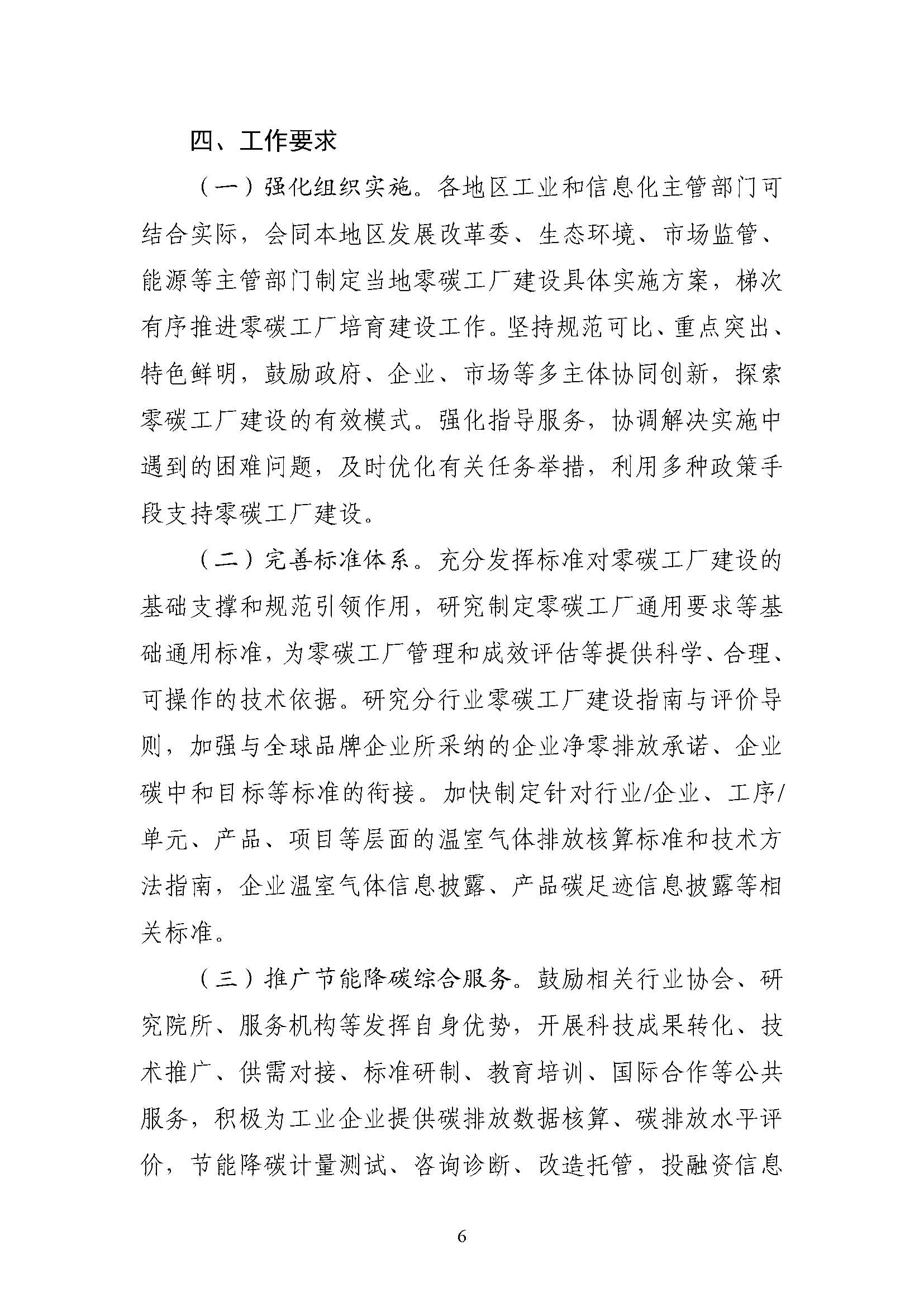 五部門《關于開展零碳工廠建設工作的指導意見》：加快用能結構綠色低碳轉型，實現源頭減碳-地大熱能